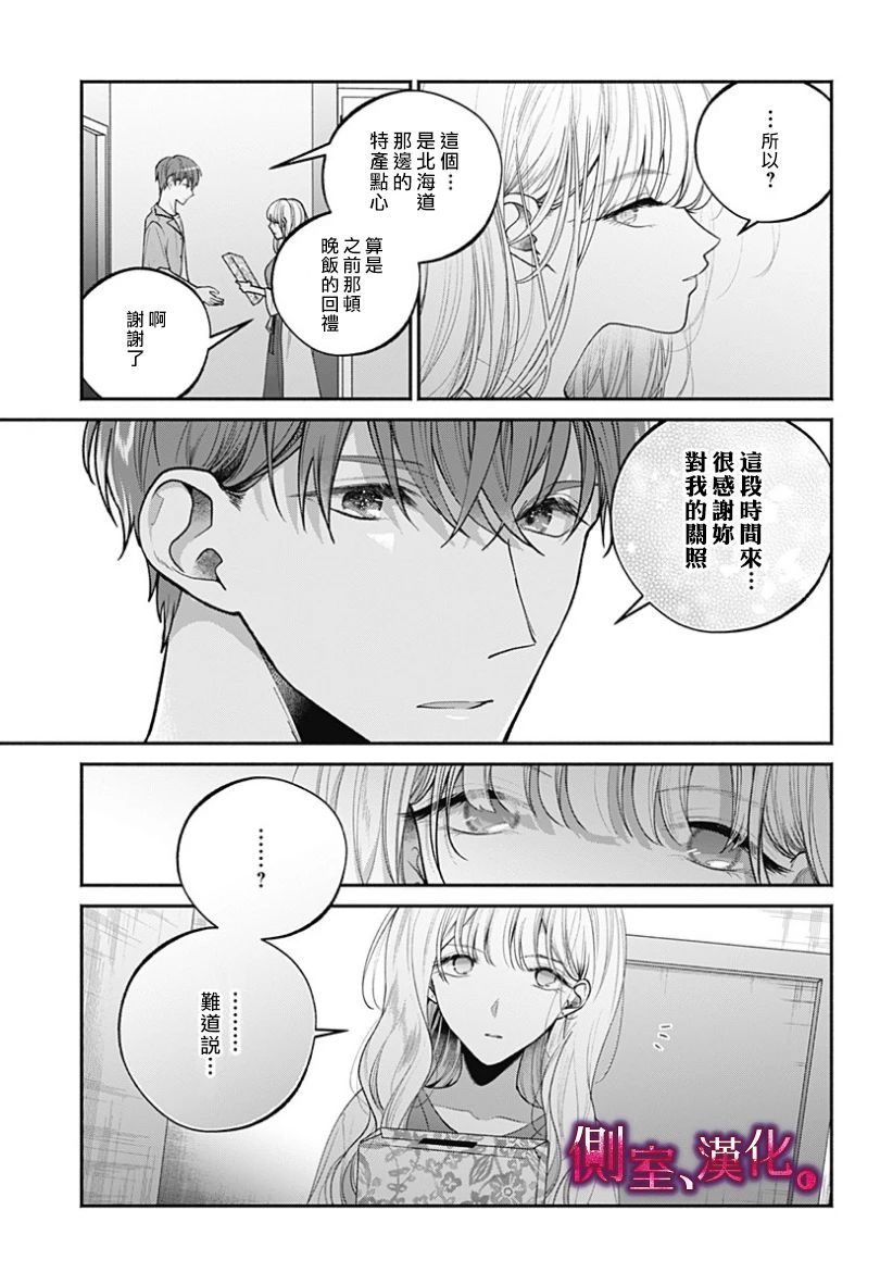 小早、我啊。韩漫全集-第22话无删减无遮挡章节图片 