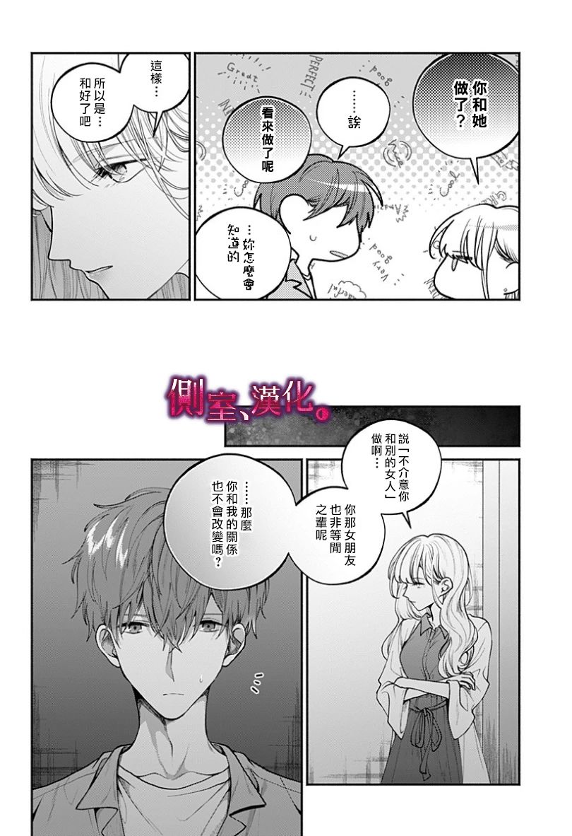 小早、我啊。韩漫全集-第22话无删减无遮挡章节图片 