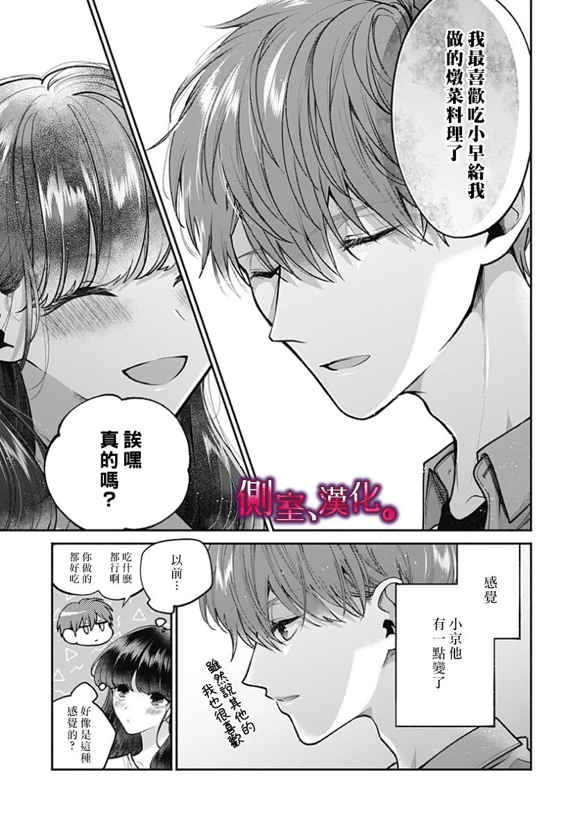 小早、我啊。韩漫全集-第23话无删减无遮挡章节图片 
