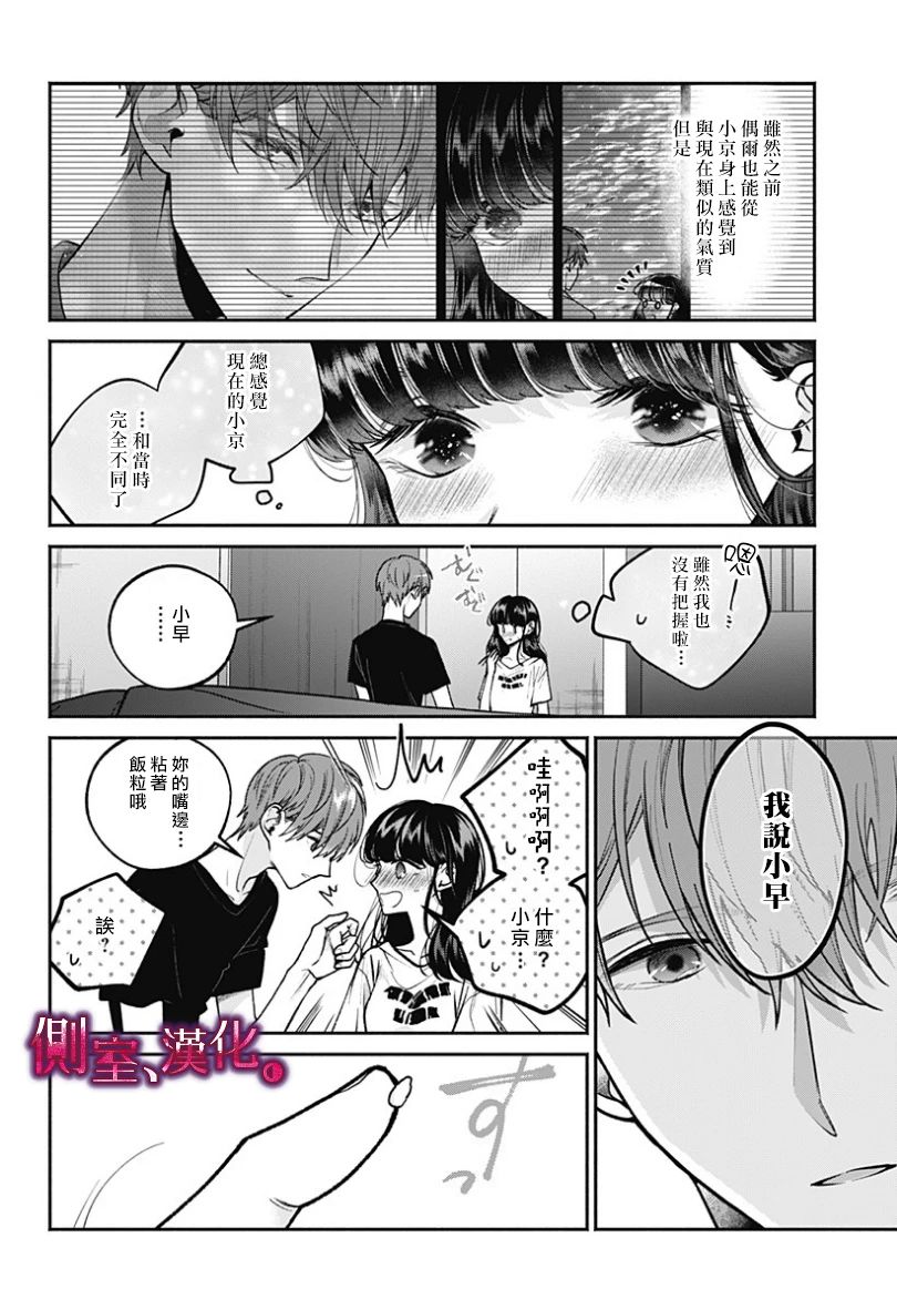 小早、我啊。韩漫全集-第23话无删减无遮挡章节图片 