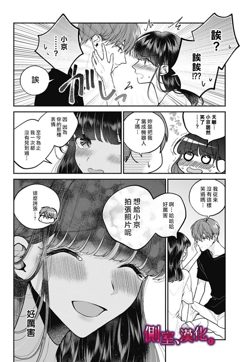 小早、我啊。韩漫全集-第23话无删减无遮挡章节图片 