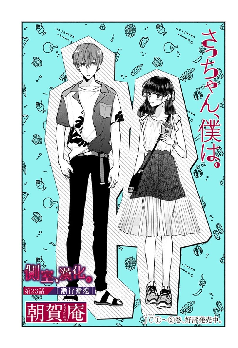小早、我啊。韩漫全集-第23话无删减无遮挡章节图片 