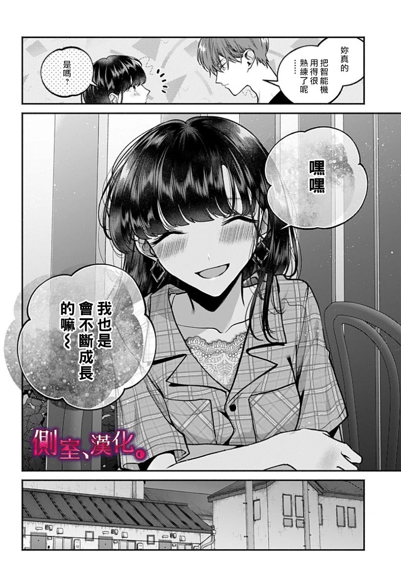 小早、我啊。韩漫全集-第23话无删减无遮挡章节图片 
