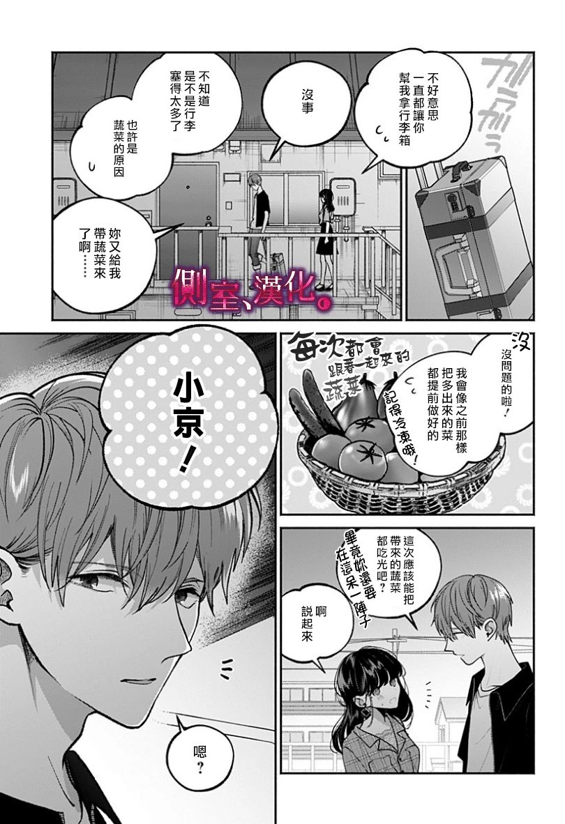 小早、我啊。韩漫全集-第23话无删减无遮挡章节图片 