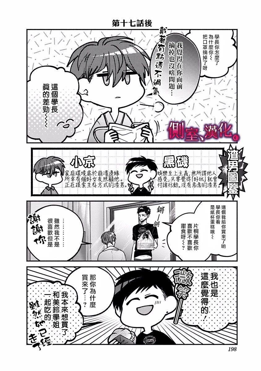小早、我啊。韩漫全集-单行本2加笔无删减无遮挡章节图片 