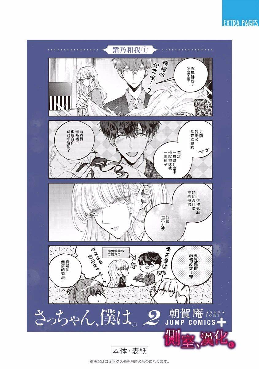 小早、我啊。韩漫全集-单行本2加笔无删减无遮挡章节图片 