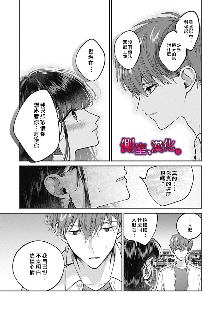 小早、我啊。韩漫全集-第24话无删减无遮挡章节图片 