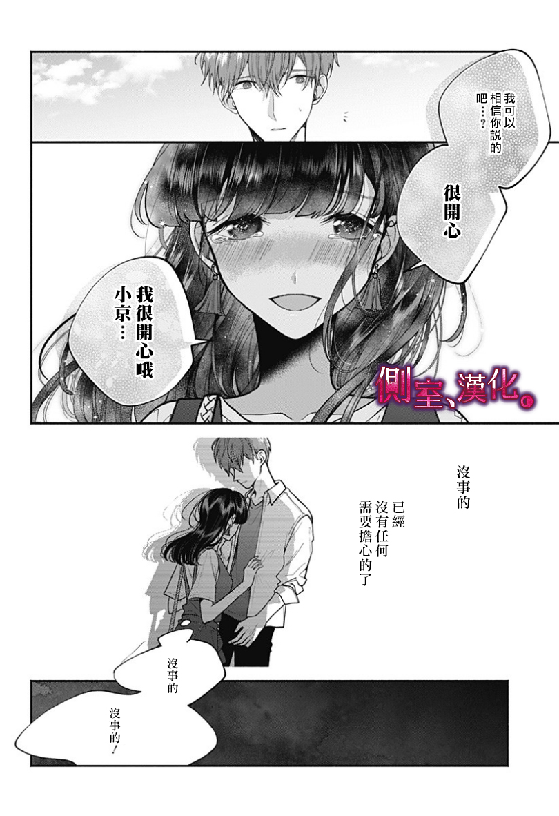 小早、我啊。韩漫全集-第24话无删减无遮挡章节图片 