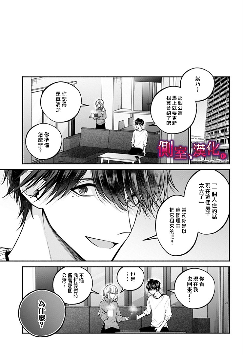 小早、我啊。韩漫全集-第24话无删减无遮挡章节图片 