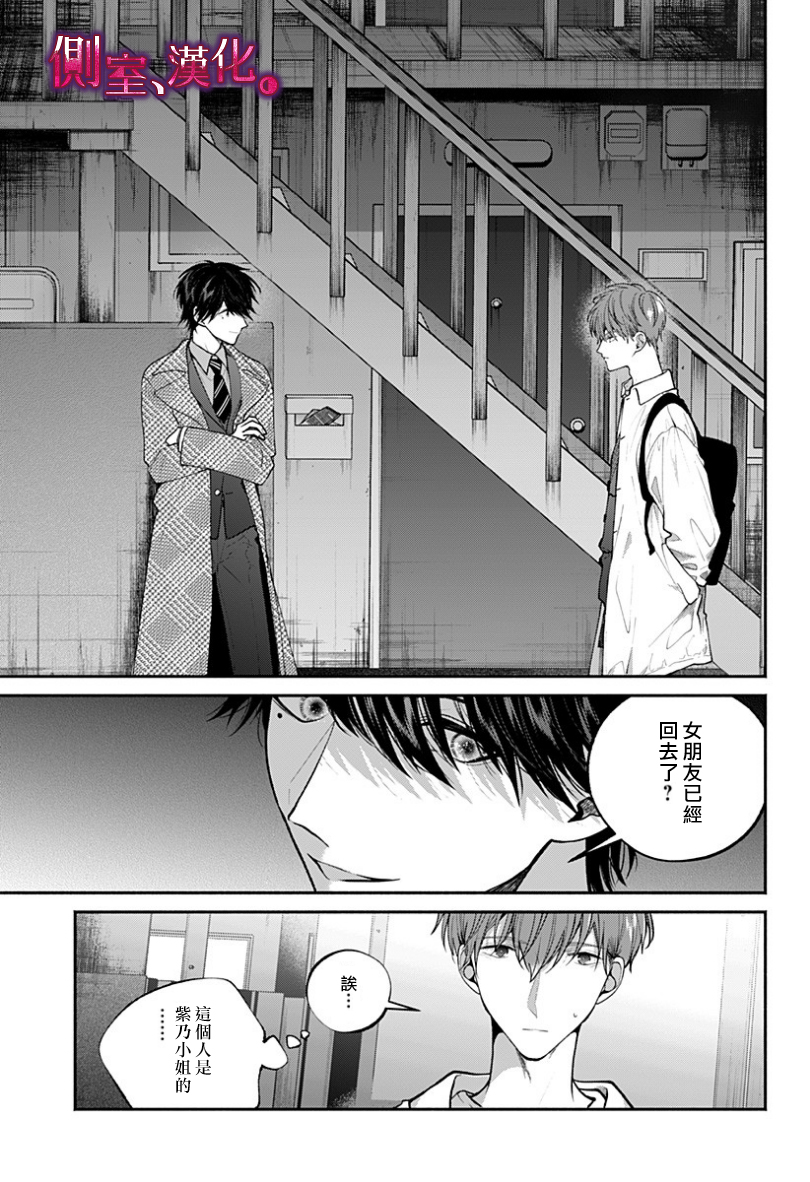 小早、我啊。韩漫全集-第24话无删减无遮挡章节图片 