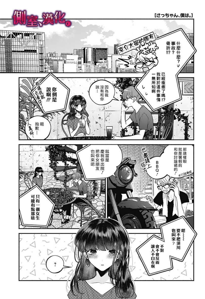 小早、我啊。韩漫全集-第24话无删减无遮挡章节图片 