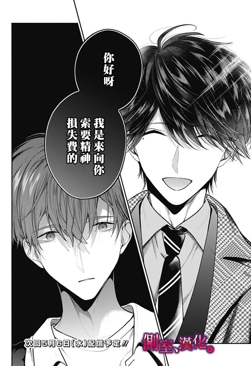 小早、我啊。韩漫全集-第24话无删减无遮挡章节图片 