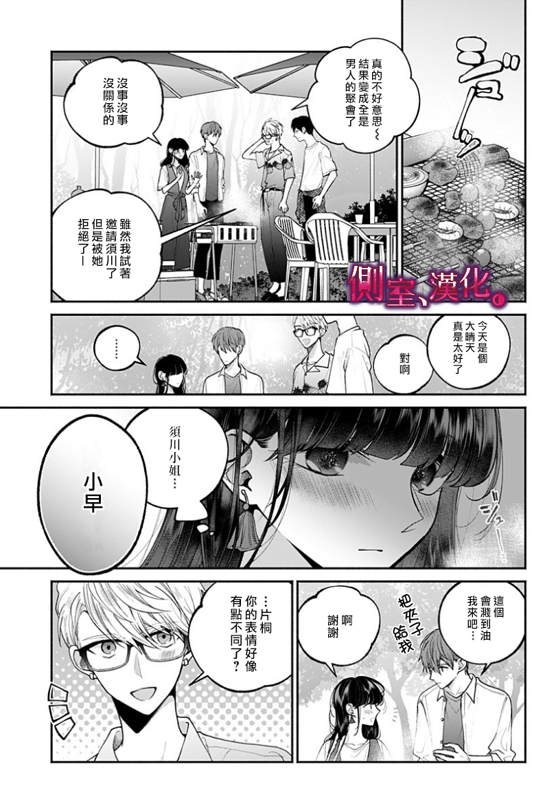 小早、我啊。韩漫全集-第24话无删减无遮挡章节图片 