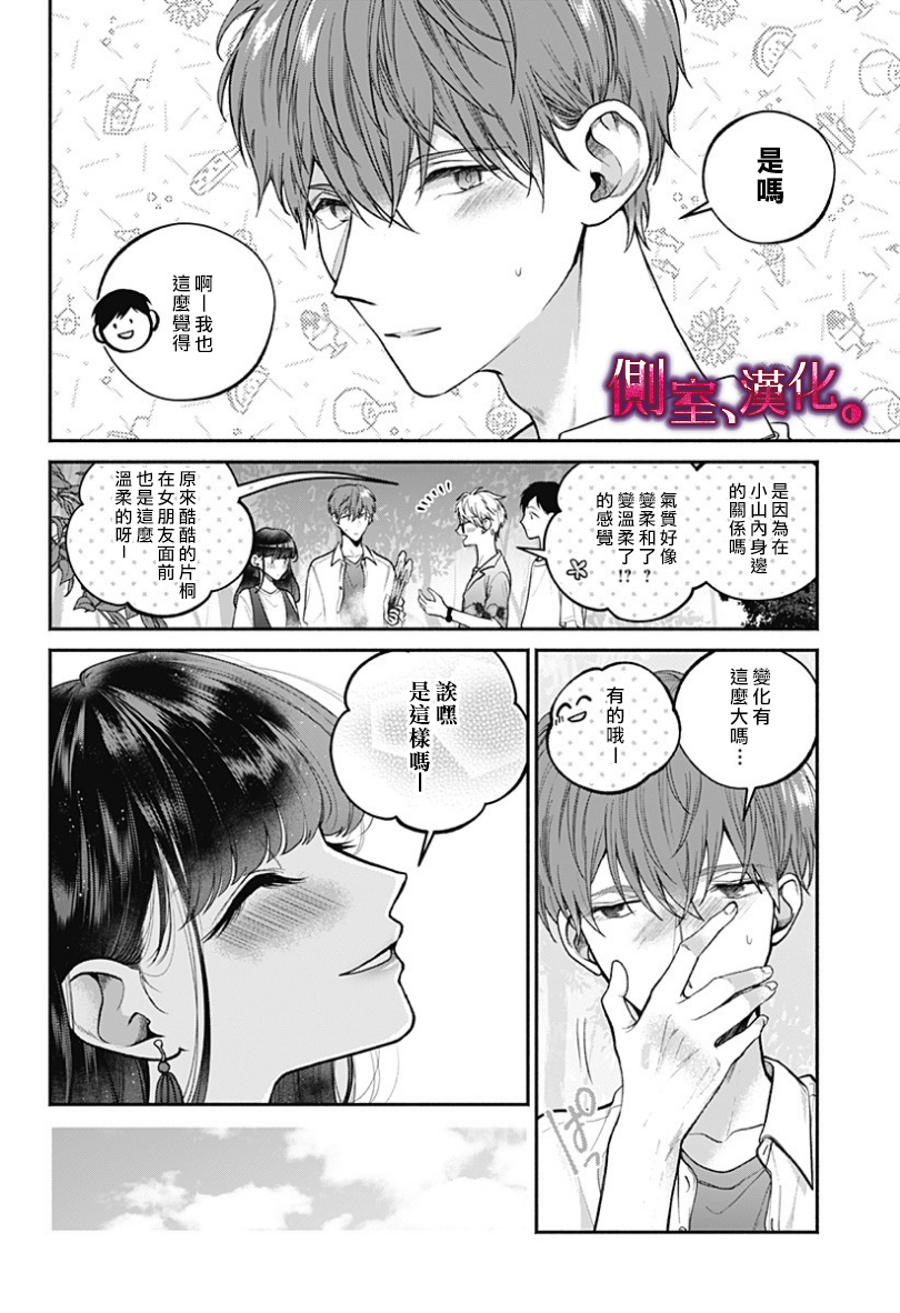 小早、我啊。韩漫全集-第24话无删减无遮挡章节图片 