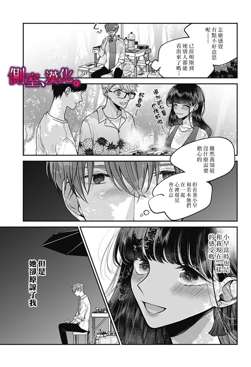 小早、我啊。韩漫全集-第24话无删减无遮挡章节图片 