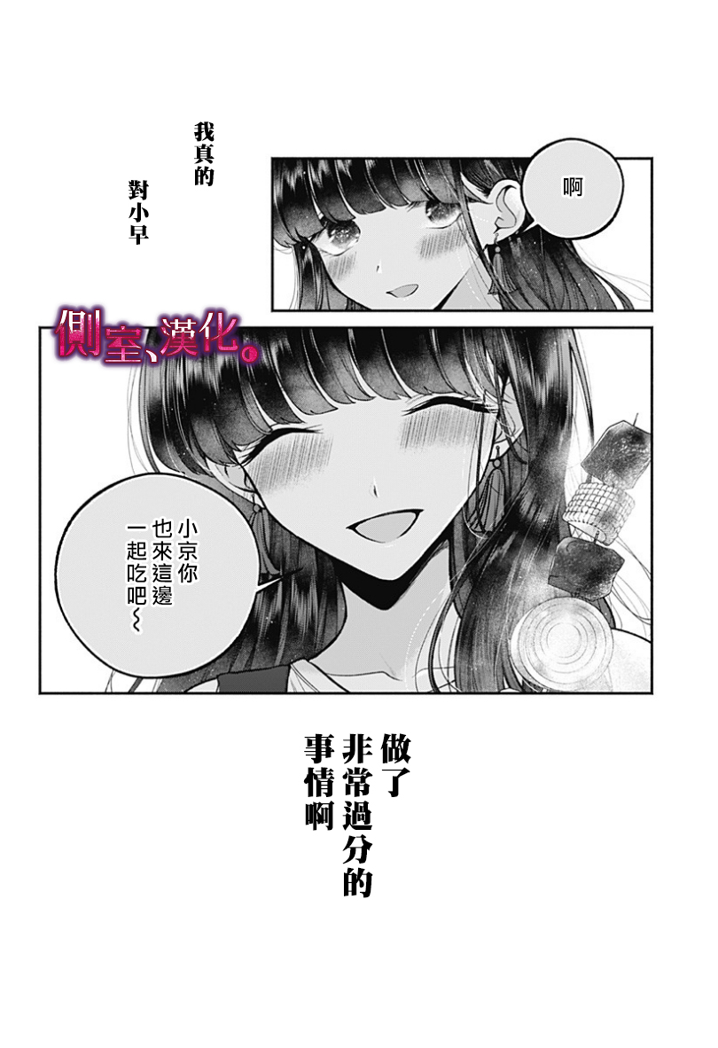 小早、我啊。韩漫全集-第24话无删减无遮挡章节图片 
