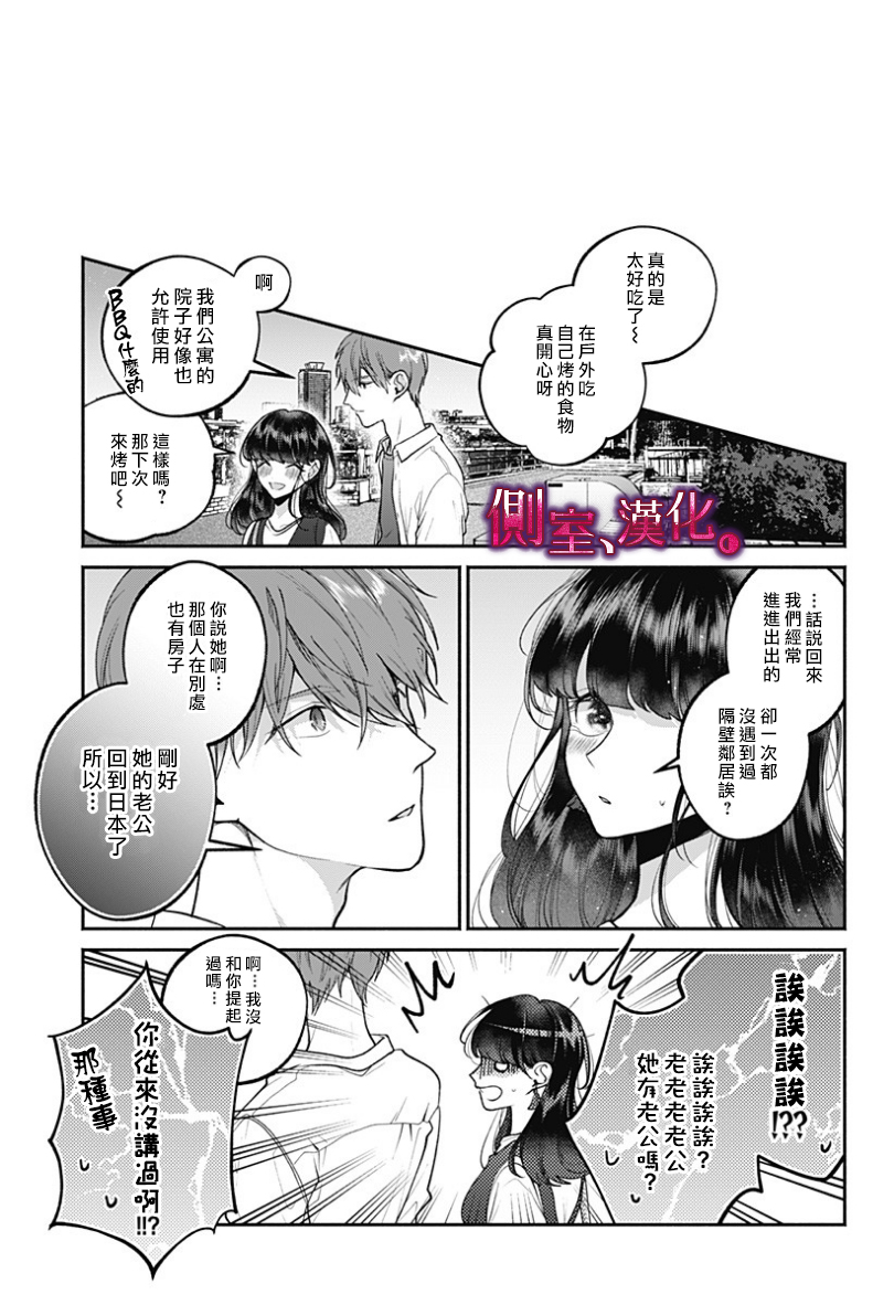 小早、我啊。韩漫全集-第24话无删减无遮挡章节图片 