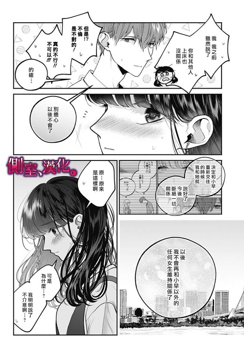 小早、我啊。韩漫全集-第24话无删减无遮挡章节图片 