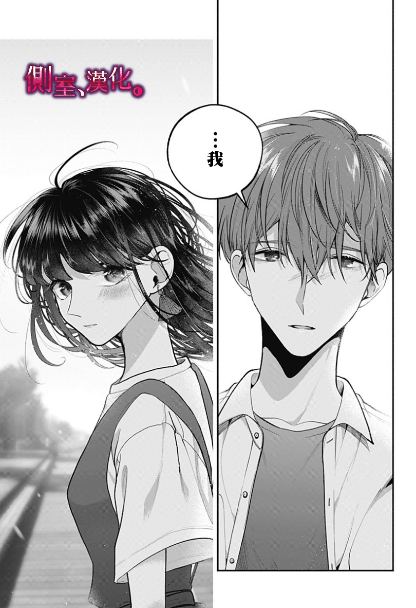 小早、我啊。韩漫全集-第24话无删减无遮挡章节图片 
