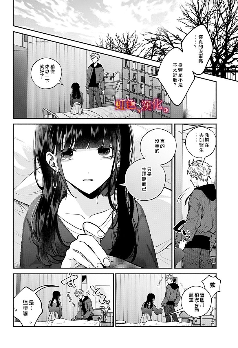 小早、我啊。韩漫全集-第26话无删减无遮挡章节图片 