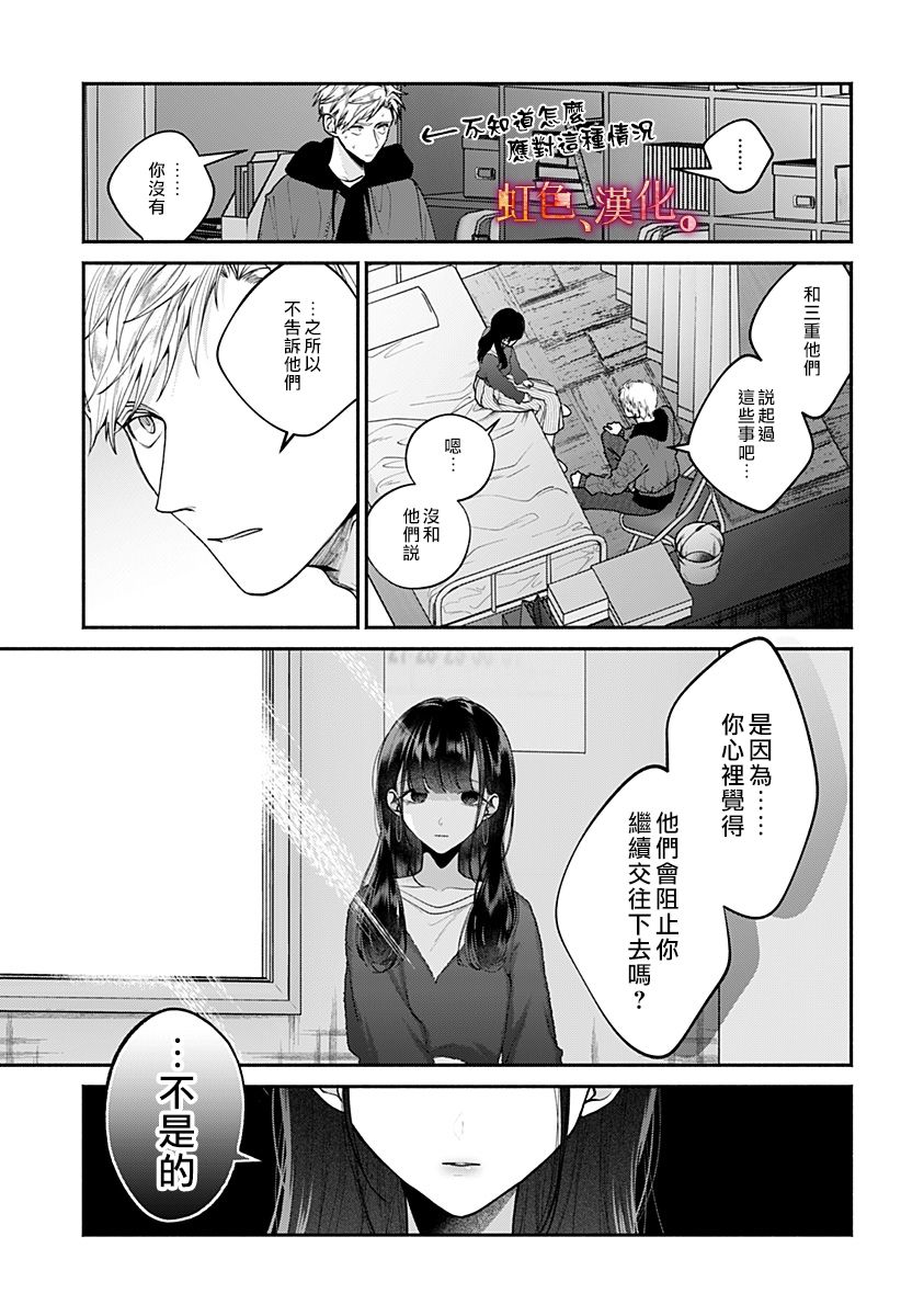 小早、我啊。韩漫全集-第26话无删减无遮挡章节图片 