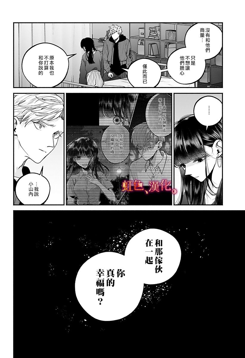 小早、我啊。韩漫全集-第26话无删减无遮挡章节图片 