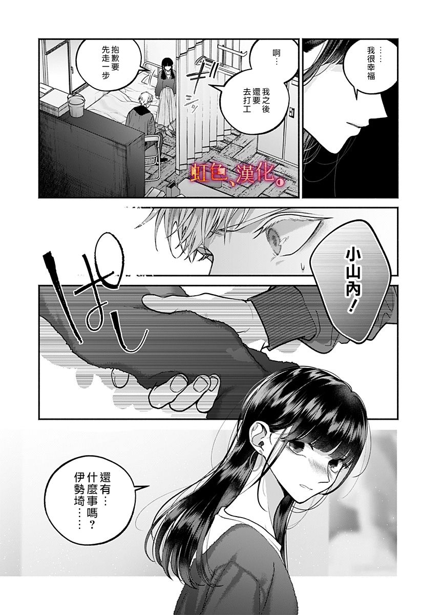 小早、我啊。韩漫全集-第26话无删减无遮挡章节图片 