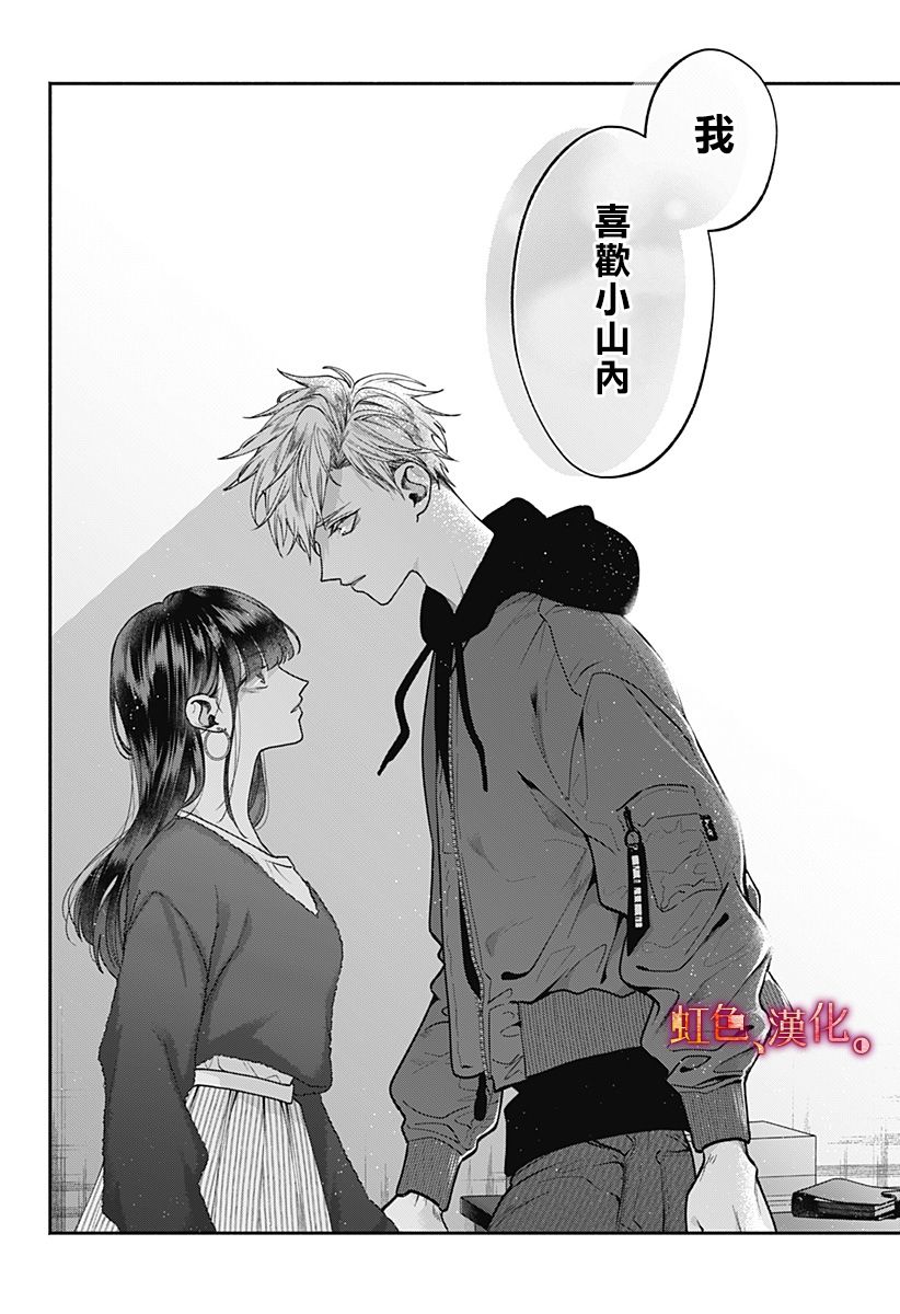 小早、我啊。韩漫全集-第26话无删减无遮挡章节图片 