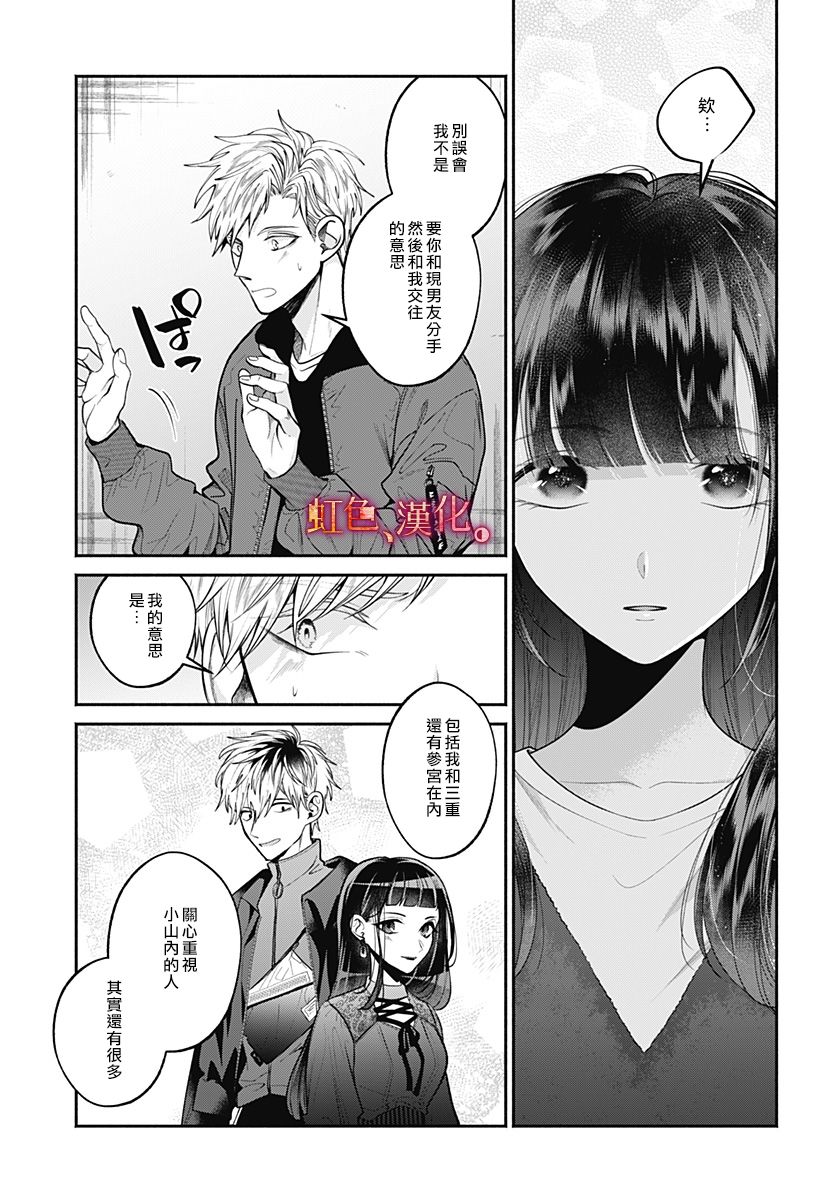 小早、我啊。韩漫全集-第26话无删减无遮挡章节图片 