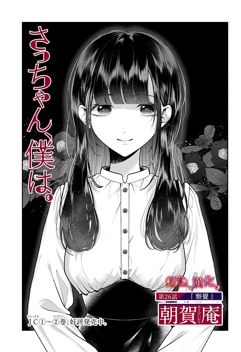 小早、我啊。韩漫全集-第26话无删减无遮挡章节图片 