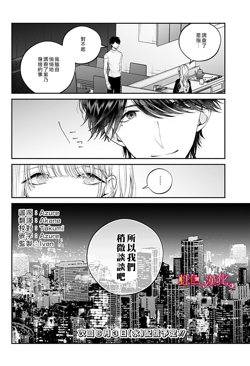小早、我啊。韩漫全集-第26话无删减无遮挡章节图片 