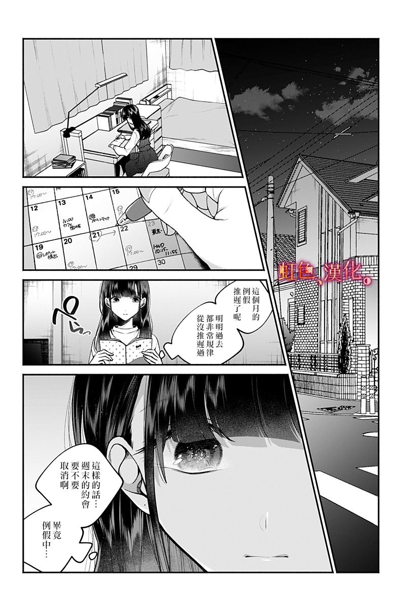 小早、我啊。韩漫全集-第26话无删减无遮挡章节图片 