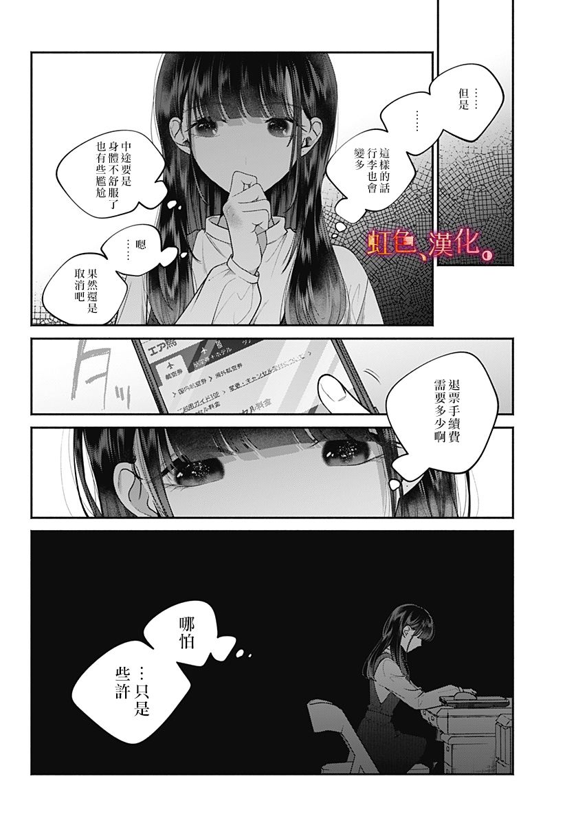 小早、我啊。韩漫全集-第26话无删减无遮挡章节图片 