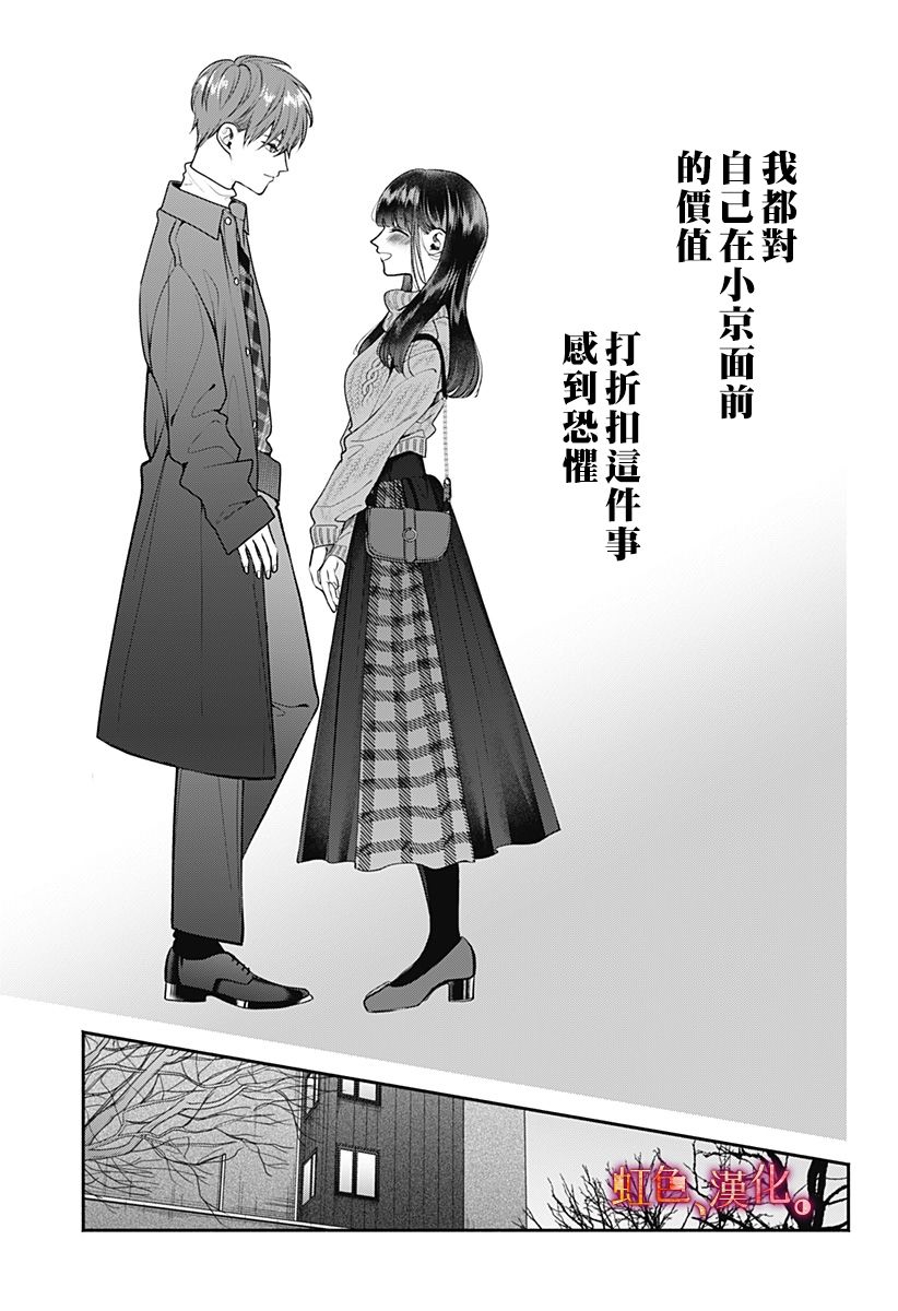 小早、我啊。韩漫全集-第26话无删减无遮挡章节图片 