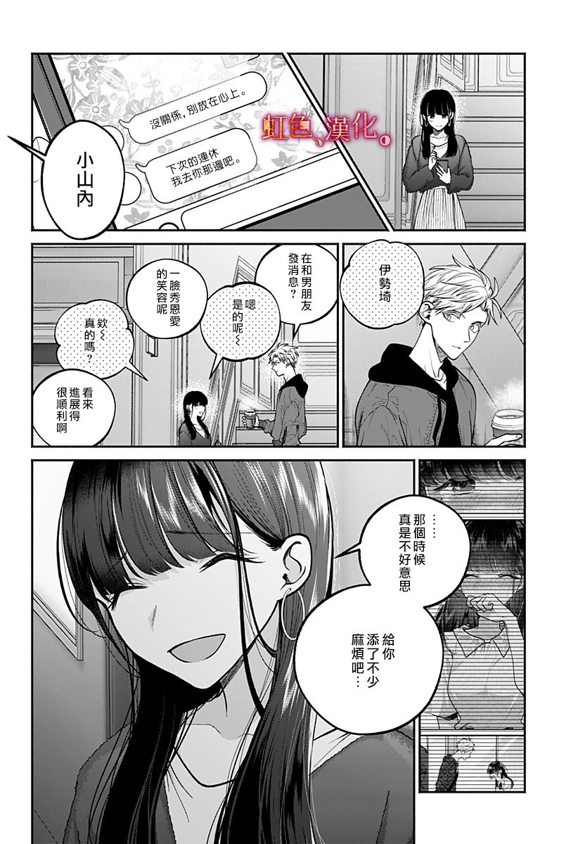 小早、我啊。韩漫全集-第26话无删减无遮挡章节图片 