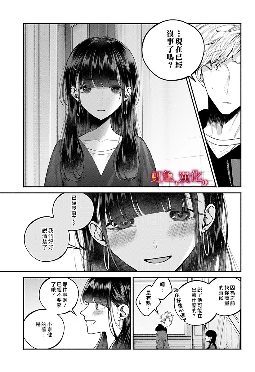小早、我啊。韩漫全集-第26话无删减无遮挡章节图片 
