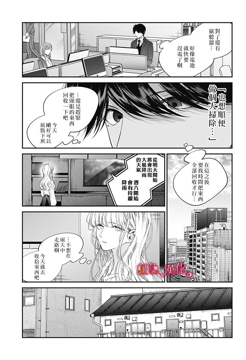 小早、我啊。韩漫全集-第29话无删减无遮挡章节图片 