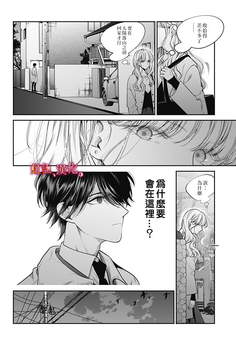小早、我啊。韩漫全集-第29话无删减无遮挡章节图片 