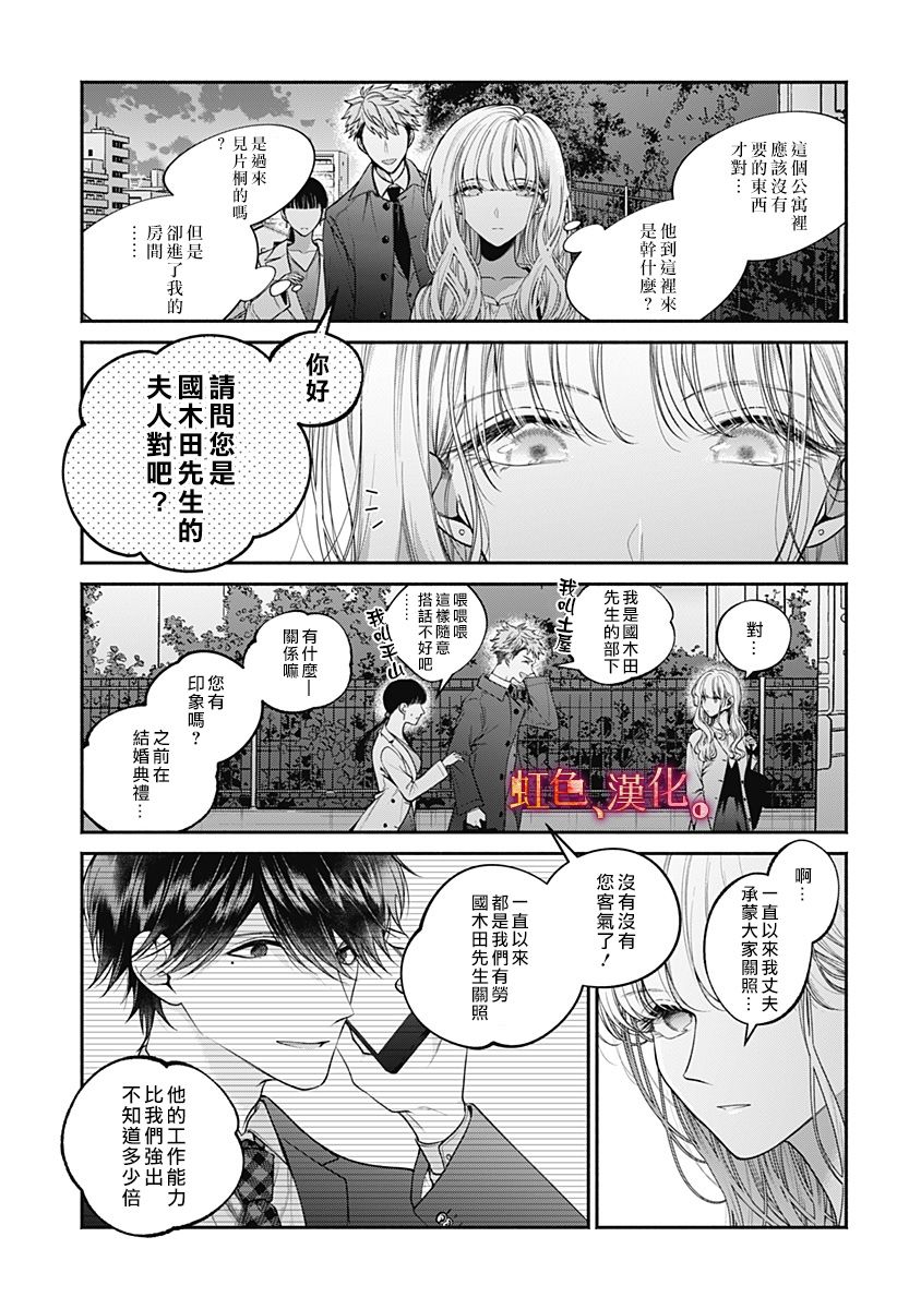 小早、我啊。韩漫全集-第29话无删减无遮挡章节图片 