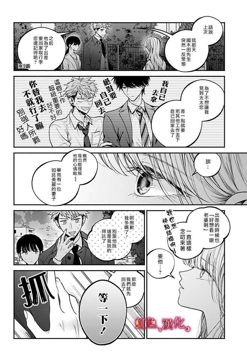 小早、我啊。韩漫全集-第29话无删减无遮挡章节图片 