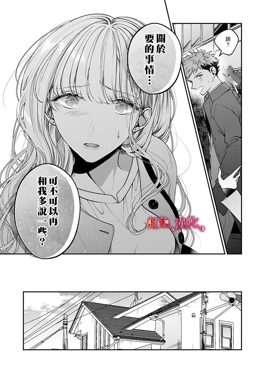 小早、我啊。韩漫全集-第29话无删减无遮挡章节图片 