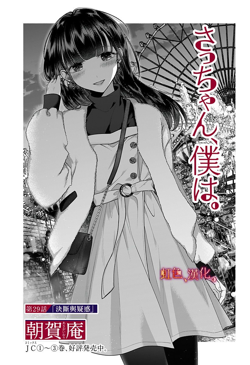 小早、我啊。韩漫全集-第29话无删减无遮挡章节图片 