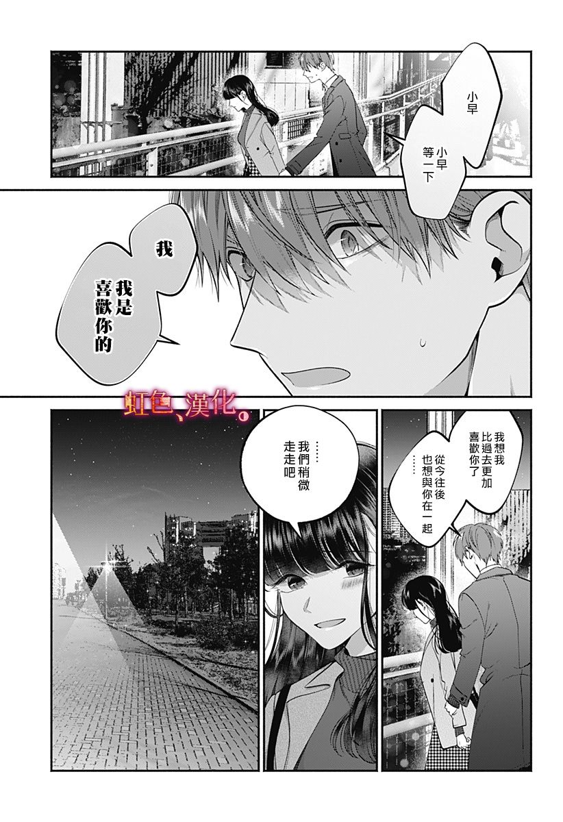 小早、我啊。韩漫全集-第29话无删减无遮挡章节图片 