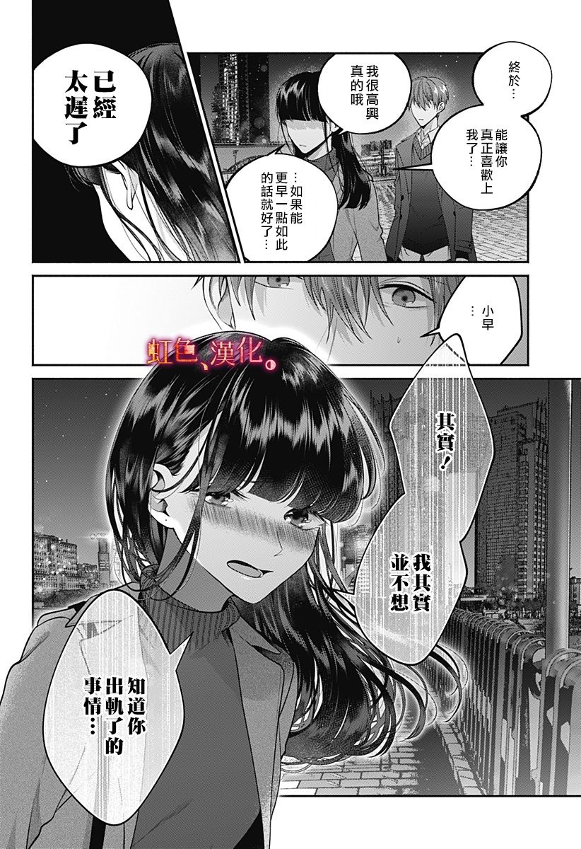 小早、我啊。韩漫全集-第29话无删减无遮挡章节图片 