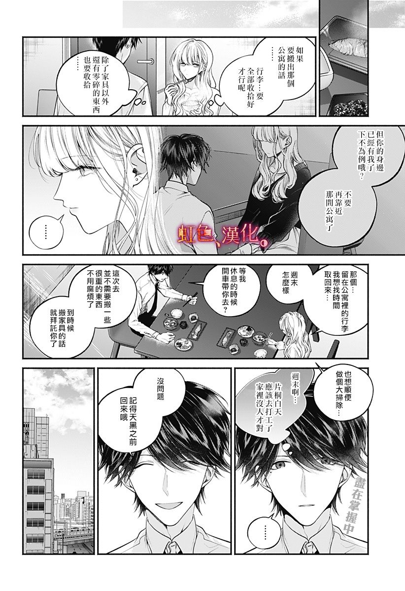 小早、我啊。韩漫全集-第29话无删减无遮挡章节图片 