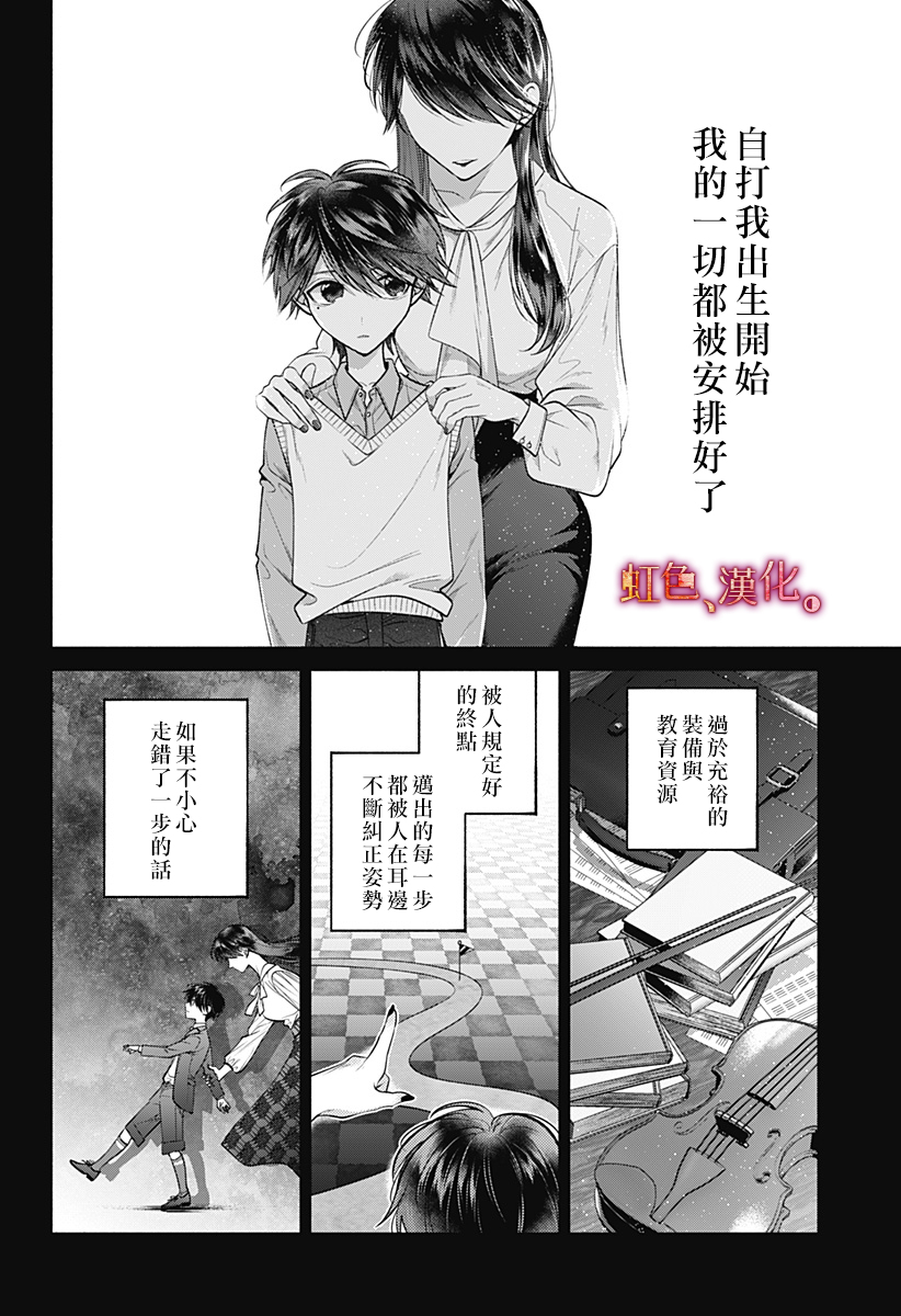 小早、我啊。韩漫全集-第30话无删减无遮挡章节图片 