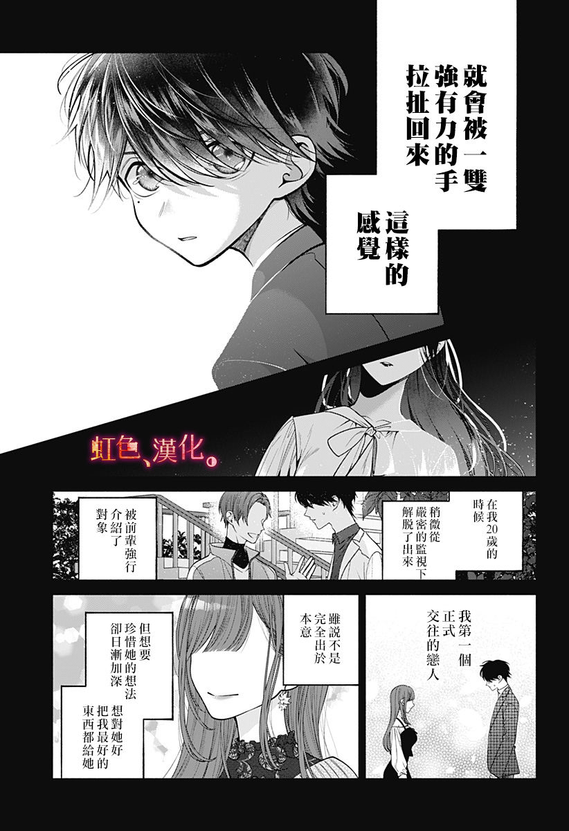 小早、我啊。韩漫全集-第30话无删减无遮挡章节图片 