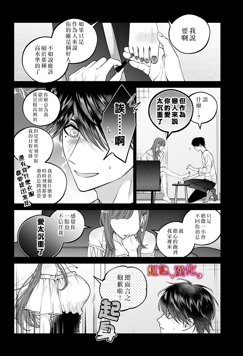 小早、我啊。韩漫全集-第30话无删减无遮挡章节图片 