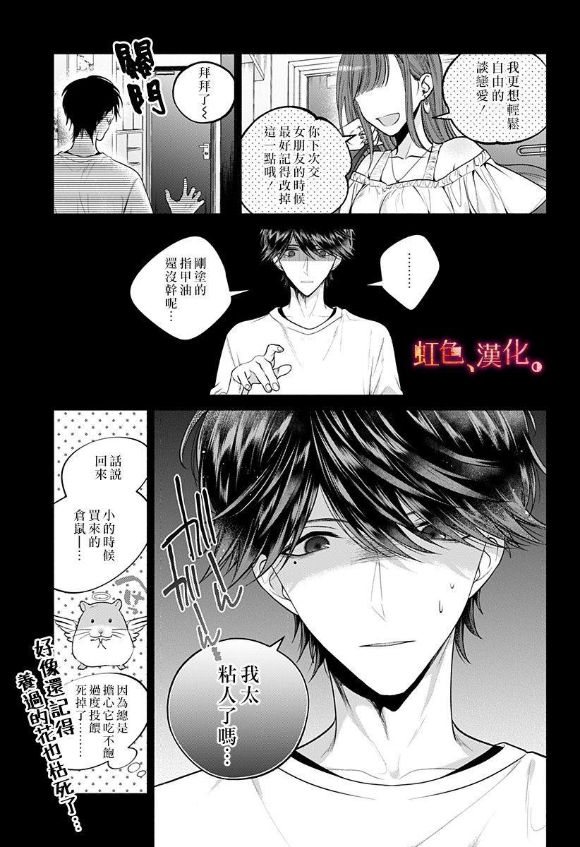 小早、我啊。韩漫全集-第30话无删减无遮挡章节图片 