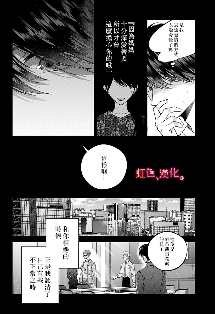 小早、我啊。韩漫全集-第30话无删减无遮挡章节图片 
